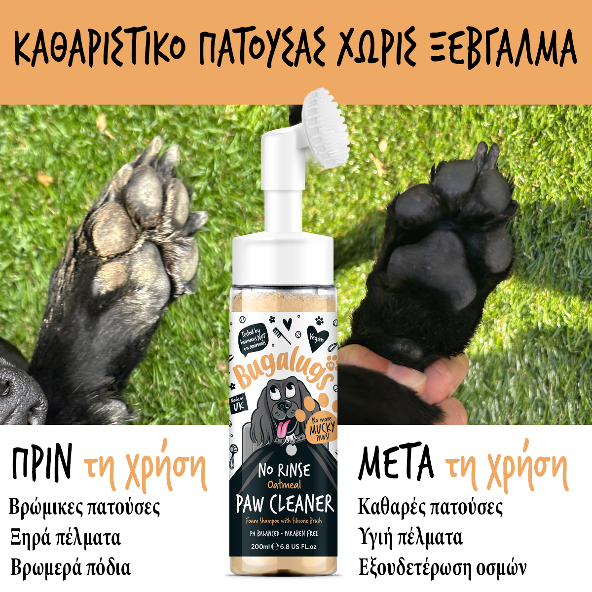 No Rinse Paw Cleaner with Oatmeal for Dogs & Cats 200ml