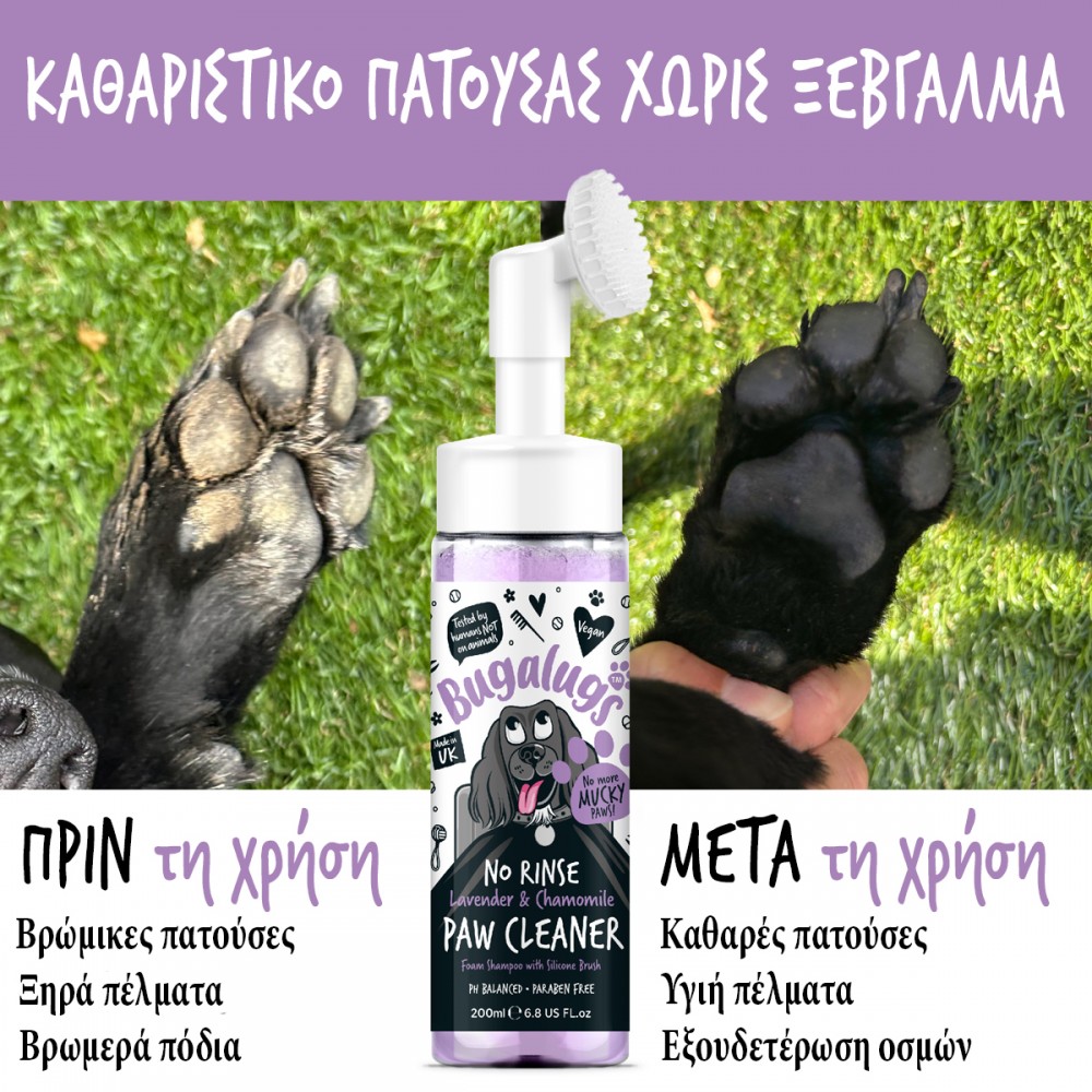 No Rinse Paw Cleaner with Lavender & Chamomile for Dogs & Cats 200ml