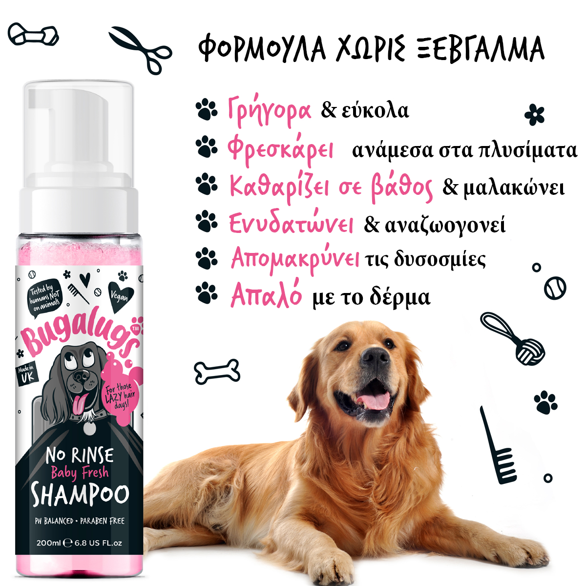 Σαμπουάν Χωρίς Ξέβγαλμα Baby Fresh για Σκύλους 200ml